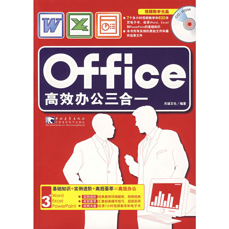 Office高效辦公三合一