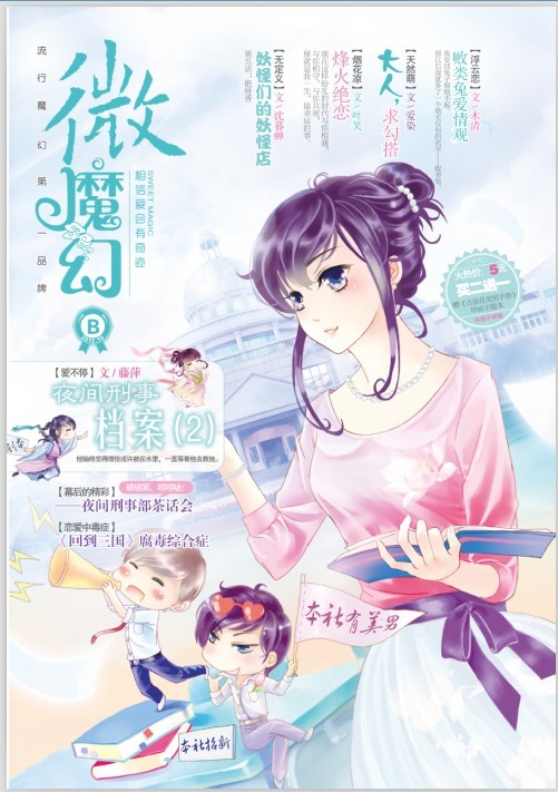 微魔幻201210年A正刊