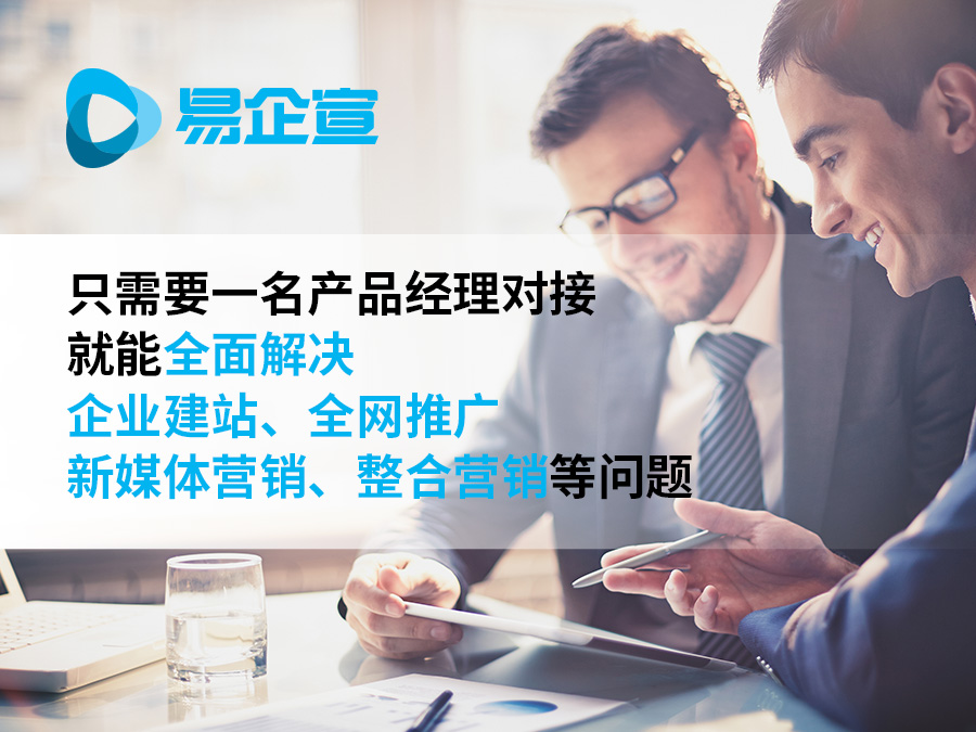 北京易企宣科技有限公司