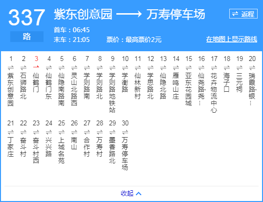 南京公交337路