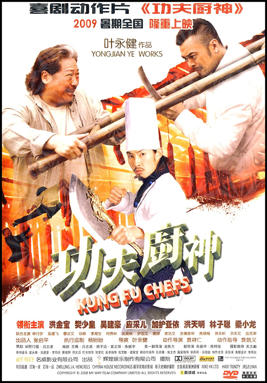 功夫廚神(1DVD)