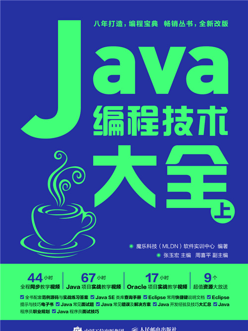 Java編程技術大全