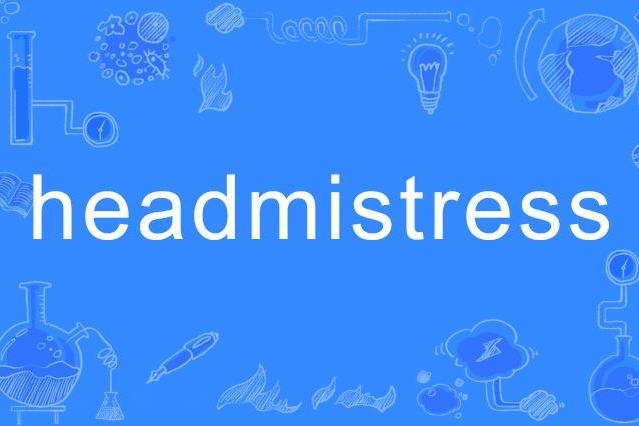 headmistress(英語單詞)