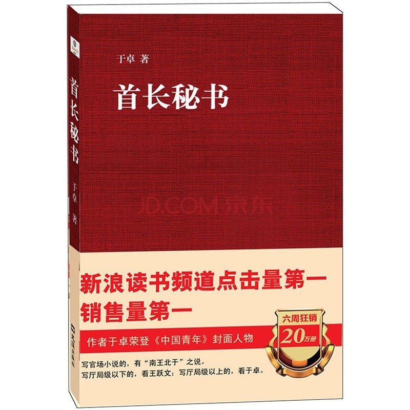 首長秘書