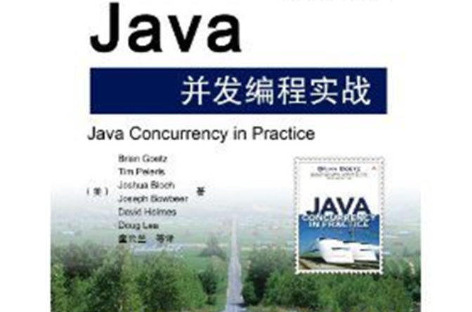 Java並發編程實戰