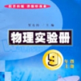 物理實驗冊（9年級上冊）