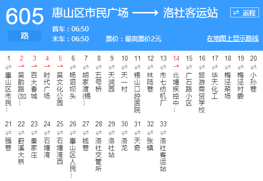 無錫公交605路