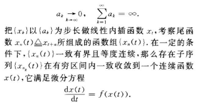 常微分方程方法