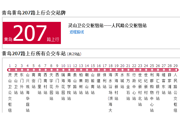 黃島公交207路