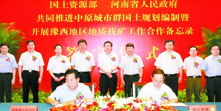 河南省國土資源科學研究院合作簽字儀式