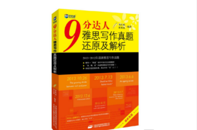 9分達人雅思寫作真題還原及解析