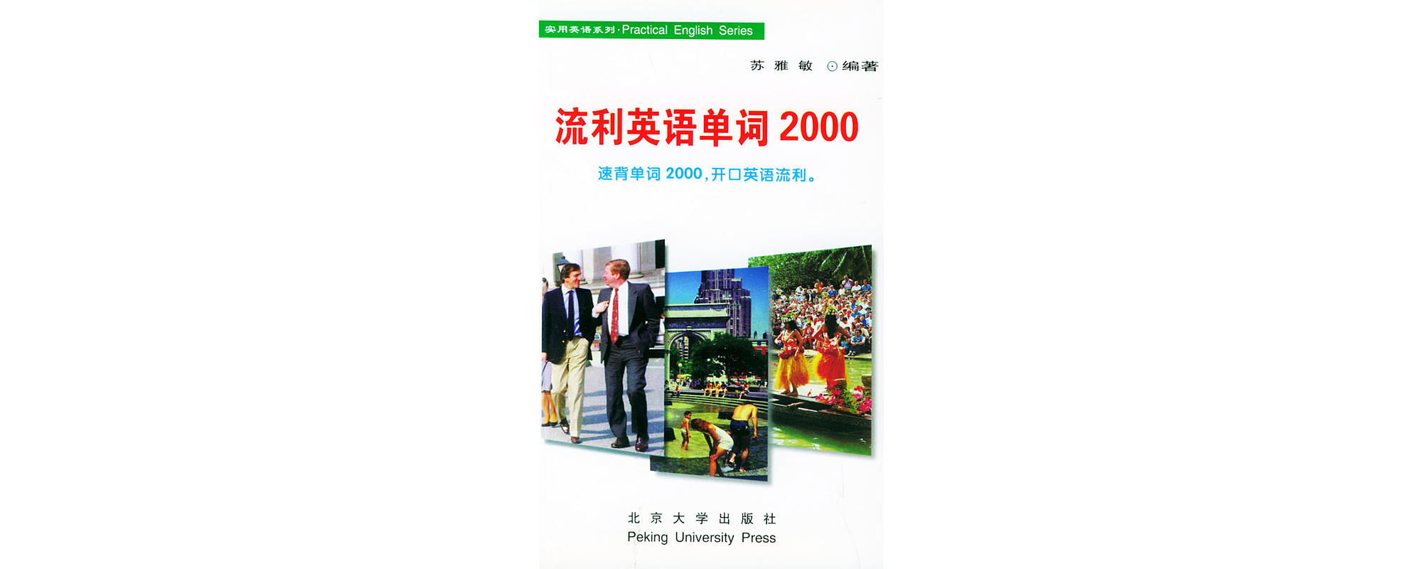 流利英語單詞2000