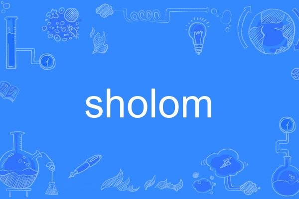 sholom