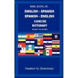 English-Spanish/Spanish-English Concise Dictionary- Word to Word