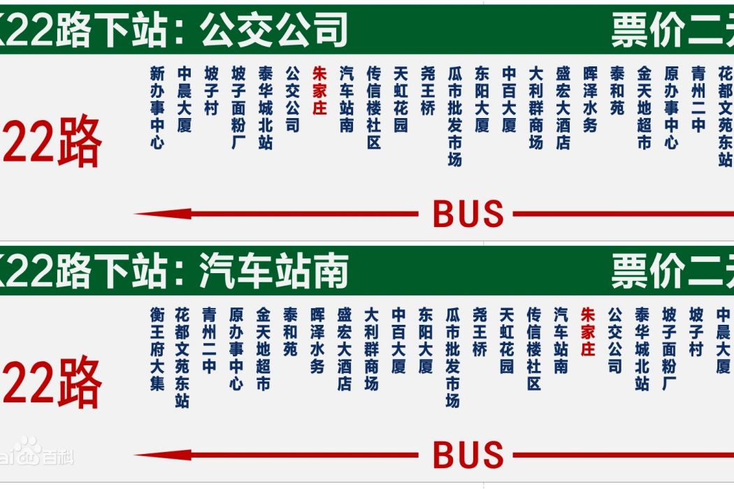 青州公交22路