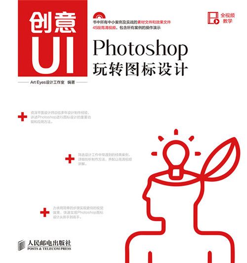 創意UI Photoshop玩轉圖示設計