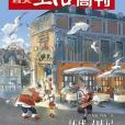 三聯生活周刊▪環球尋味記(2019)