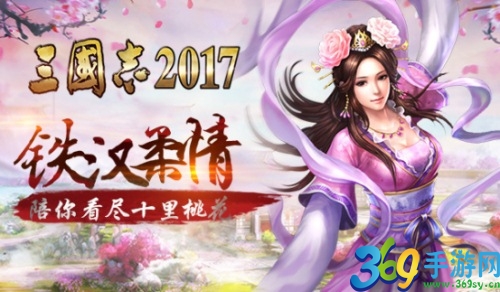 三國志2017