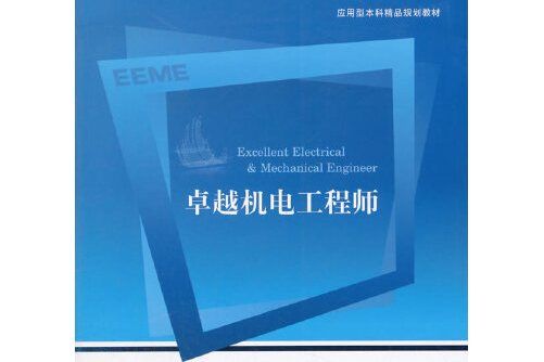 數控技術及其套用(2015年上海交通大學出版社出版的圖書)