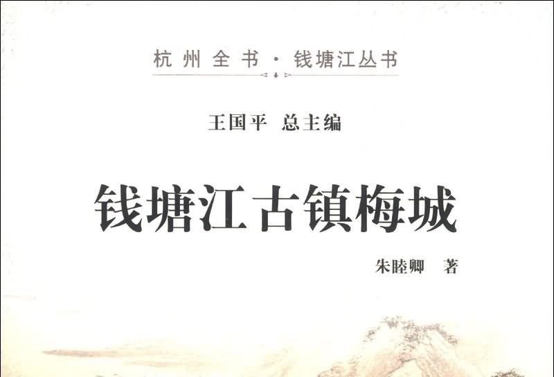 錢塘江古鎮梅城