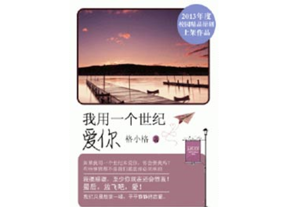 碧玉年華(格小格所著小說)