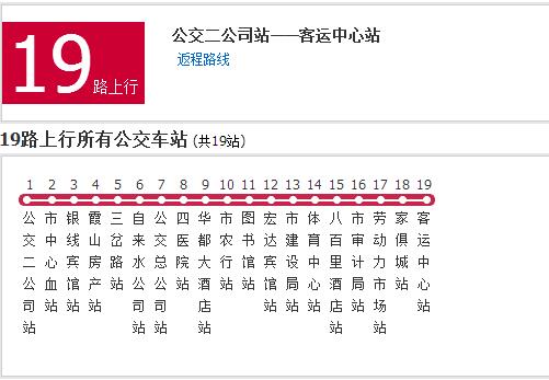 常德公交19路