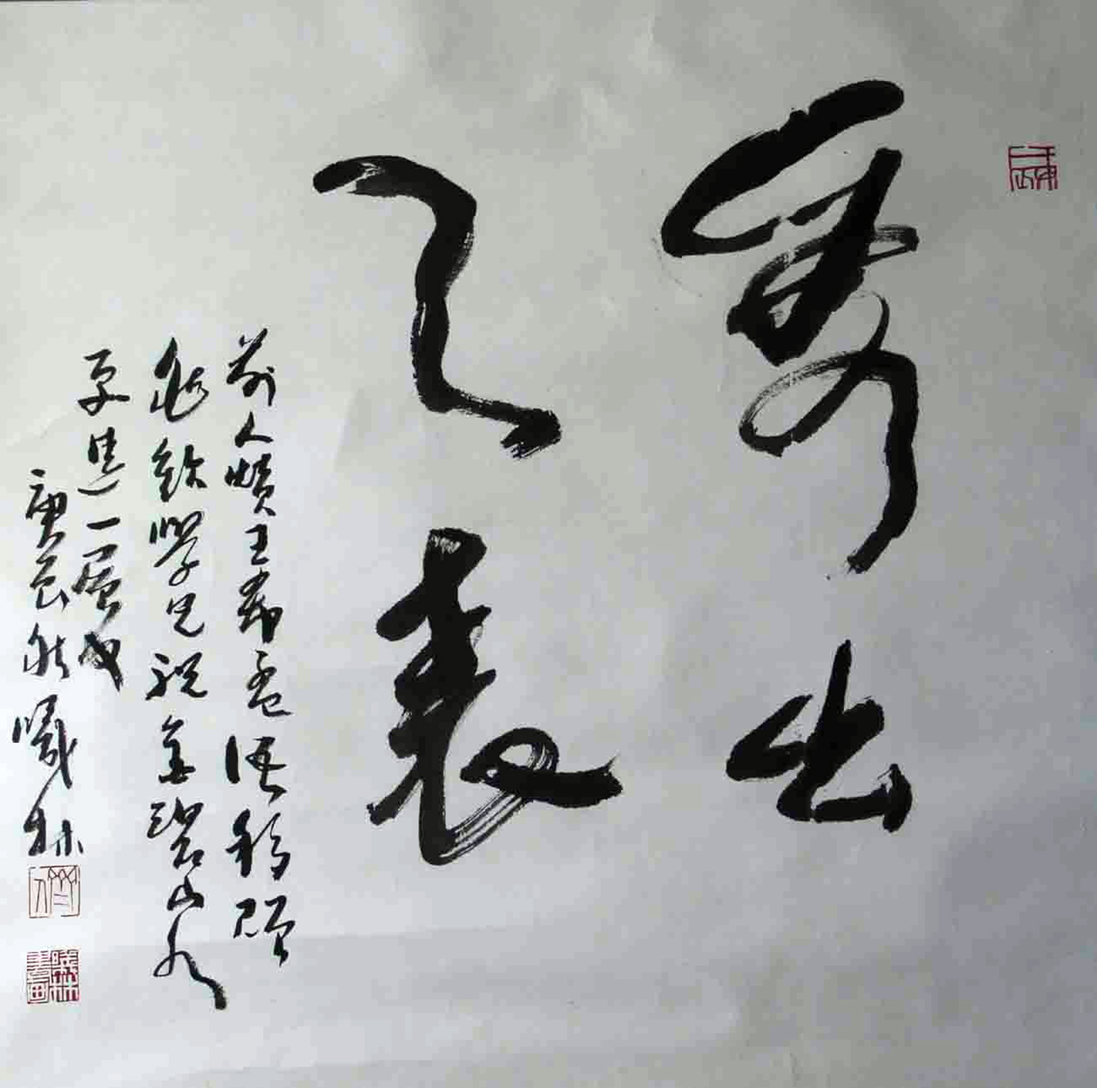 劉曦林題詞