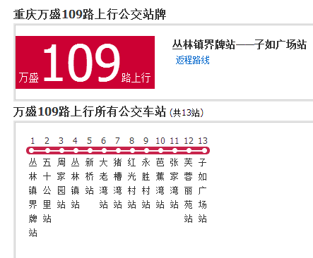 萬盛公交109路