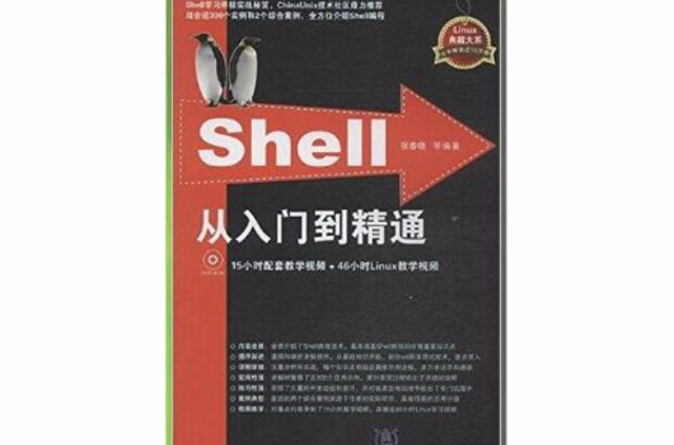 Shell從入門到精通