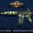 M4A4軍魂