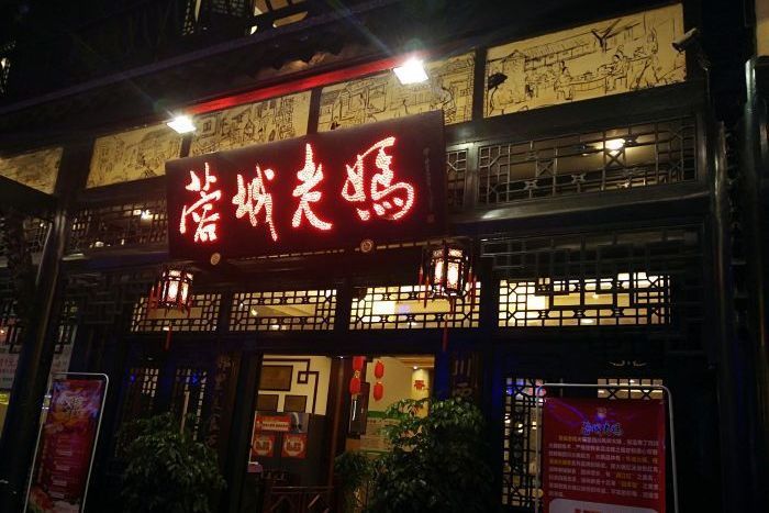 蓉城老媽（華陽店）