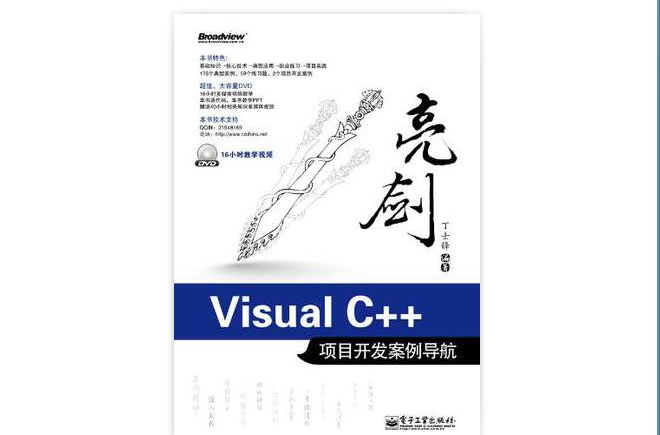 亮劍Visual C++項目開發案例導航