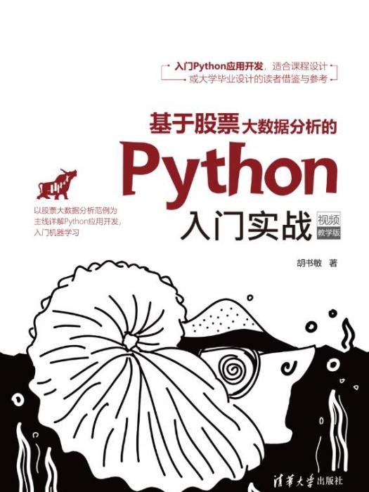 基於股票大數據分析的Python入門實戰