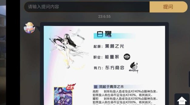 白鷺(遊戲《黑潮之上》中的角色)