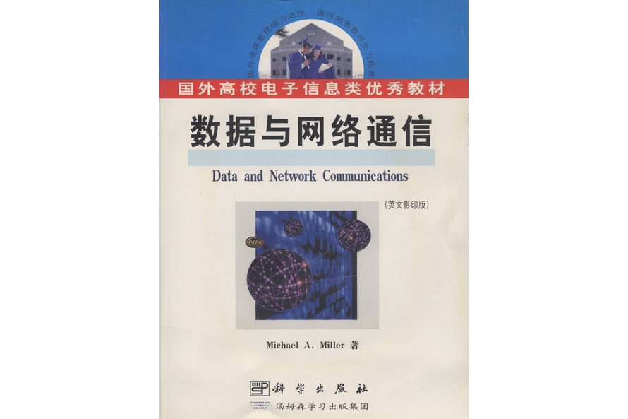 數據與網路通信 : [英文版] | Data and Network Communications影印版