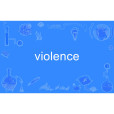 Violence(英語單詞)