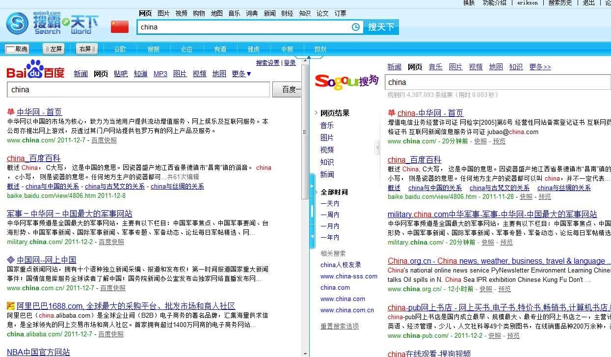 （圖8） 同時用百度和搜狗查詢——china