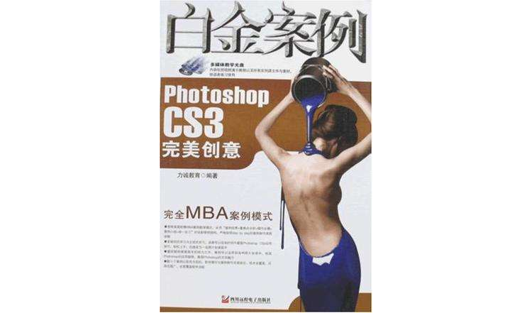 Photoshop CS3完美創意白金案例