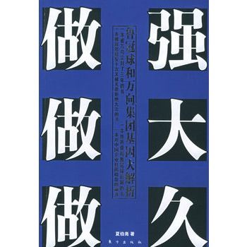 做強做大做久：魯冠球和萬向集團基因大解析