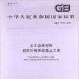 土工合成材料短纖針刺非織造土工布