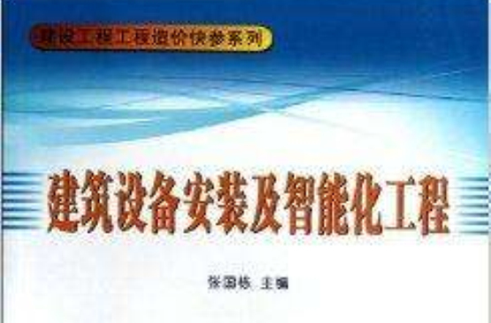 建築設備安裝及智慧型化工程