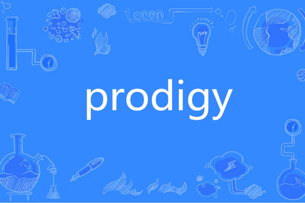 Prodigy(英文單詞)