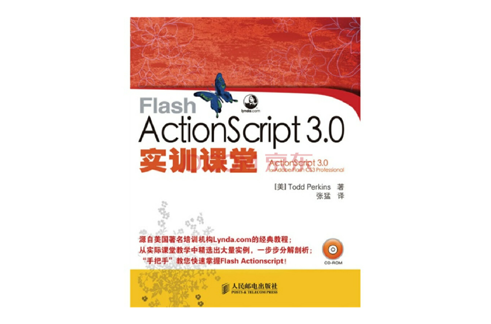 Flash ActionScript 3.0實訓課堂