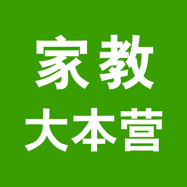 青島家教大本營