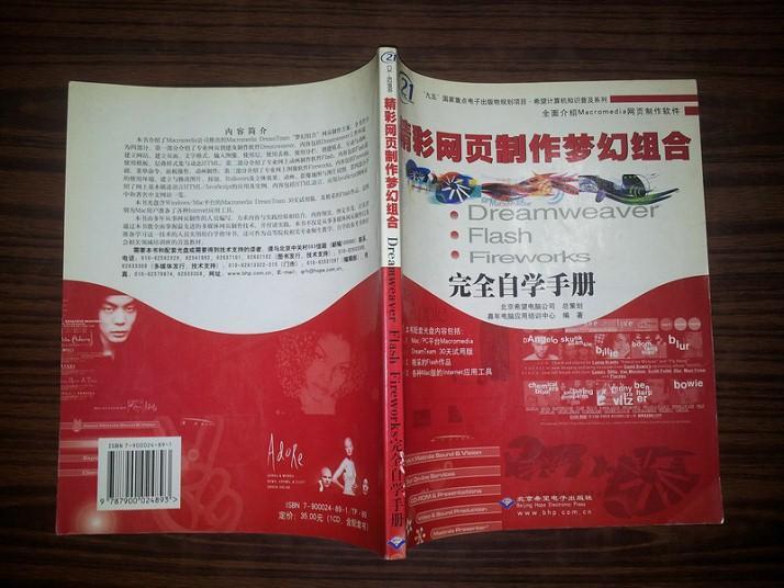 精彩網頁製作夢幻組合--完全自學手冊