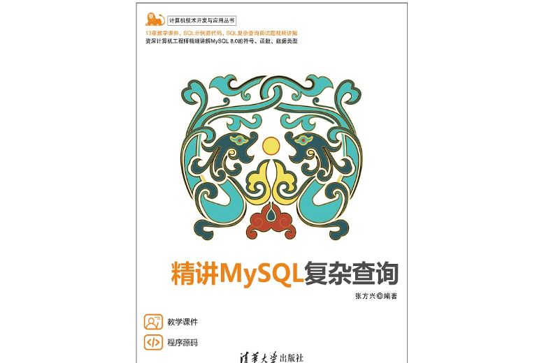 精講MySQL複雜查詢