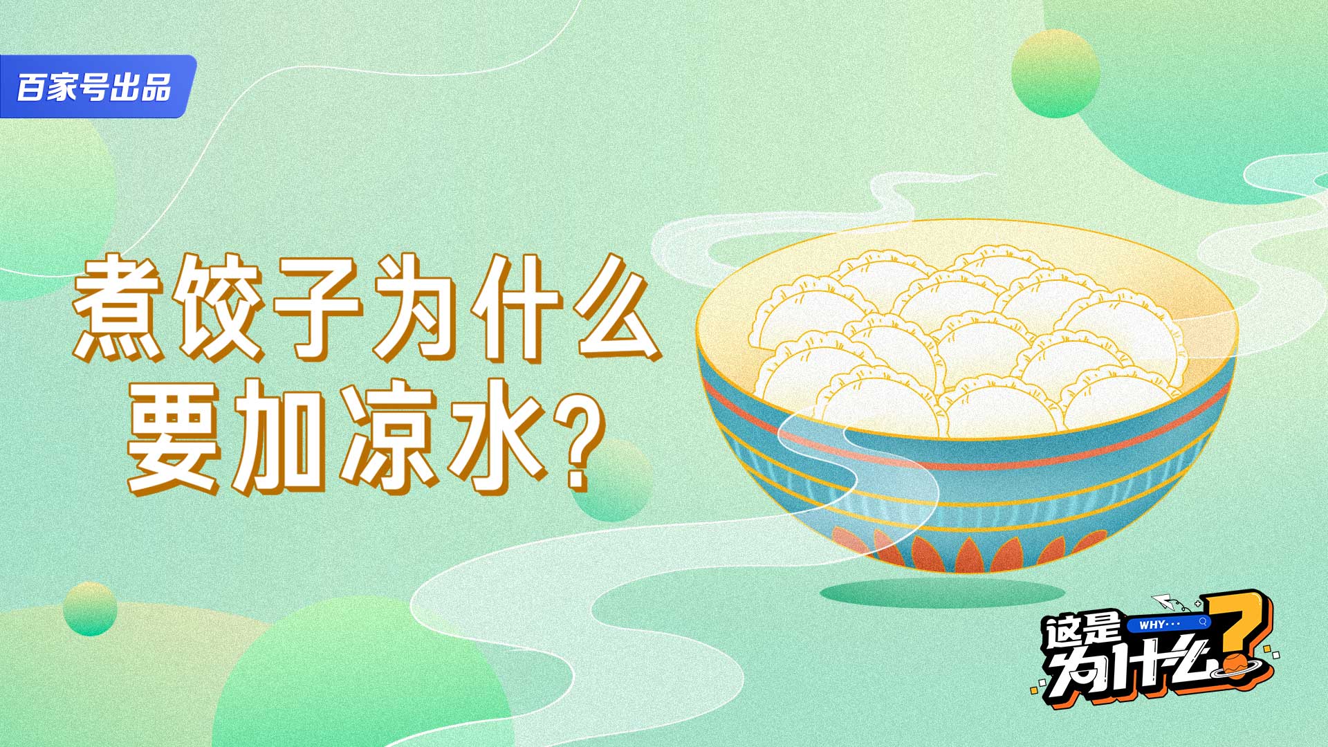 這是為什麼