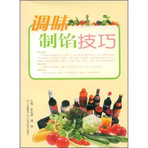 調味制餡技巧(2005年四川科學技術出版社出版的圖書)