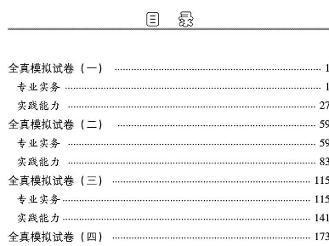 全國護士執業資格考試全真模擬試卷及疑難解析