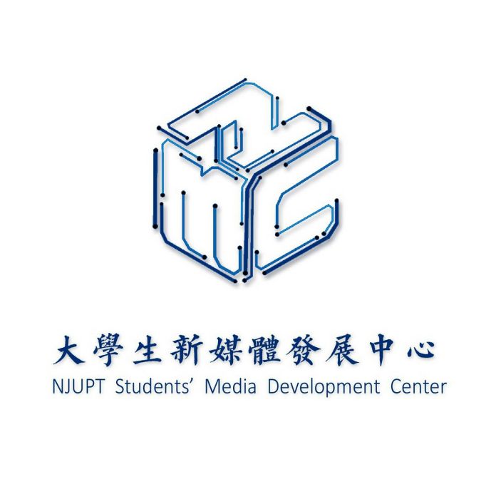 南京郵電大學大學生新媒體發展中心